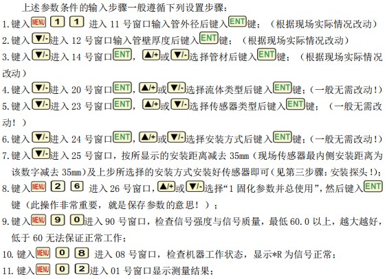 智能超聲波流量計(jì)安裝管道參數(shù)圖